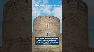 Легенди Білгород-Дністровської фортеці: Ядра на стіні