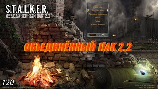 S.T.A.L.K.E.R. ОП 2.2 #120 Изделие 58, квесты Акилла. Сделка с наёмниками. В западне.