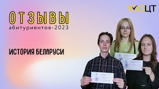 Отзыв о курсе по истории Беларуси