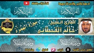 104 - سورة الهمزة كاملة - خالد القحطانى - تلاوة عذبة