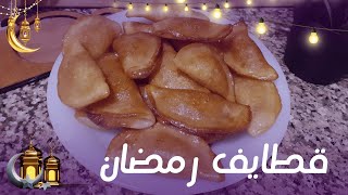 قطايف شهر رمضان