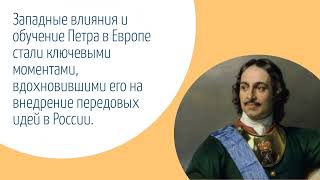 Видеосообщение "Сказ про то, как царь Петр академию создавал"