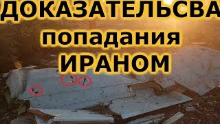 Момент с попаданием ракеты по украинскому Боингу в Иране