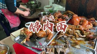 汕头新溪吃鹅肉面，好多人啊。很难才轮到我点餐【馋叙】