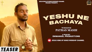 Yeshu ne Bachaya (Official Teaser) | Patras Masih l New Masih Geet 2022 | Masihi Song