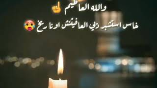 جديد اجمل سطوري statut WhatsApp Imazighn❤️⁩🥀والله العظيم غاس استشبر ديكي العفيت نش اونا ريغ