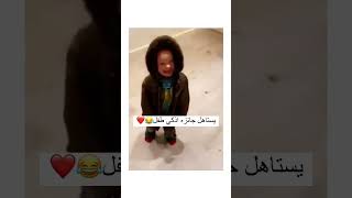 يستاهل جائزة أذكى طفل ❤🤣:مقاطع أنستغرام