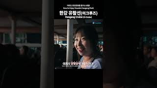 [4K] 여의도 한강 공원 완전 정복!ㅣ한강 피크닉&나들이ㅣ한강 유람선ㅣ여의도 이쿠르즈ㅣ한강 데이트ㅣ한강 브이로그ㅣ여의도 한강 공원을 즐기는 방법ㅣ서울 당일치기 여행ㅣ달빛뮤직크루즈