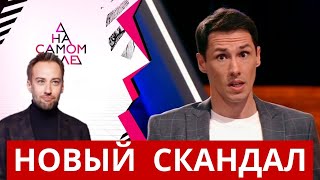 Тимура Еремеева выгоняют с Первого из за Дмитрия Шепелева!