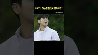 바다에게 혼꾸녕이 나는 #차영운 #오당기 #오랫동안당신을기다렸습니다 #권율