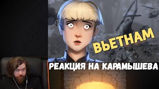 Реакция на Дениса Карамышева: Вьетнам /World War Z