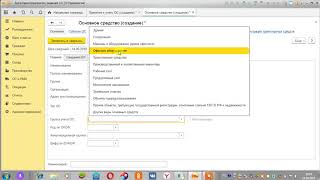 ОС Приобретение и принятие к учету 1С 8.3 Бухгалтерия предприятия