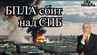 🔥🔥 Атака ВСУ на Санкт-Петербург. Дом Нетаньяху атаковал Дрон. УдаР по заводу электроники в Брянске.