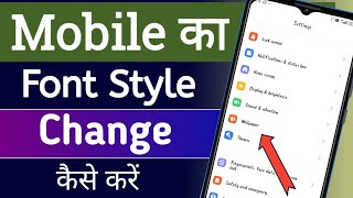 How to Change font Style in Any Android Device | Mobile ka font style kaise change kare