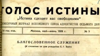 Позициа АСД о Боге, Христе и Св Духе в 1928 году