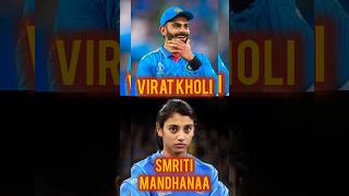 भारतीय क्रिकेटर जोड़ी ❤❤#crickterjodi#smritiamdvirat#ipl#kkr#rcb#dc#mi#srh#ytshorts #virelshorts