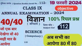 19 March Class 9th Science Annual Exam 2024 BSEB 9th Science Final Exam objective Answer 2024