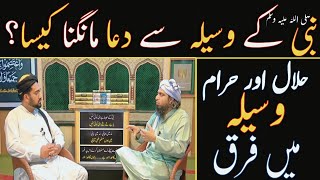 Nabi (SAW) ke wasila se Dua mangna Kaisa?? Halal aur Haram wasila | by Engineer Muhammad Ali Mirza