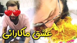 مجتبی تو نگاه اول عاشق شد  😍💖😍 کلیپ طنز مجتبی شفیعی