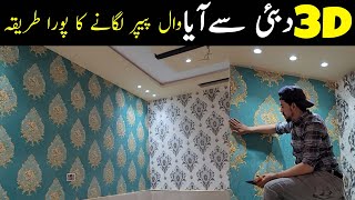 How To Install Wallpaper - How To Stick Wallpaper - 3D Home Decor Wallpaper Pasting