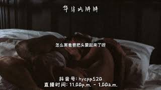 【中文女性向音声 18+ 男喘】那你就给我害羞，你不知道我喜欢看啊