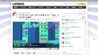 Ustream Live of やくしまるえつこ『ルル』(2011)