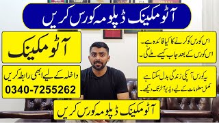 CAR MECHANIC COURSE IN RAWALPINDI PAKISTAN | AUTO MECHANIC DIPLOMA COURSE IN ISLAMABAD PAKISTAN