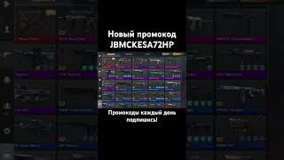 Промокоды стандофф 2