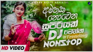 Dance Dj Remix 2024 | New Sinhala Songs |2024 Best Dj Nonstop Collection | Sinhala New Songs #Sha_Fm