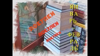 КНИЖНЫЕ ПОКУПКИ ЗИМЫ!📚☃️