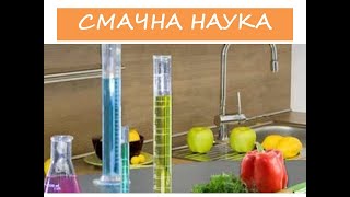 СТЕМ-челендж. Смачна наука. Розморожування риби. Робота учениці 7-А класу Кальчун Христини.