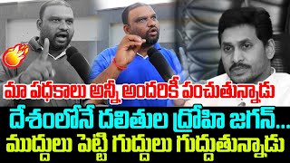 దళితులందరు జగన్ వైపు ఉన్నారా అనగానే రెచ్చిపోయాడు | AP Public Talk | CM Jagan | Janagarjana