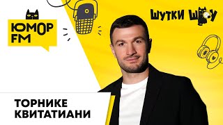 Торнике Квитатиани: любимые животные, трек "Заберу", как попал на "Голос", фит с Брендоном Стоуном