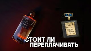 Одно из лучших соотношений цены и качества. Arabian Wind Dubai Knight vs Roja Sweetie Aoud