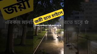 জয়ী হতে চাইলে অবশ্যই  যাদের অনুসারী হওয়া যাবে না।  একমাত্র আল্লাহই যথেস্ট #allah #namaz