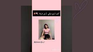 طريقه تحضير الموتشي بأسهل طريقة 🍭💞💞✨ #reels #fypシ #shortvideo #explore