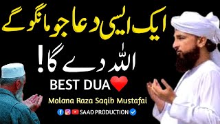 Yeh Dua Mang Lo Jo Mango Ge Allah De Ga || Best Dua || Molana Raza Saqib Musatafi || Saad Production