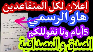 تسبيق معاشات المتقاعدين قبل العيد 2024