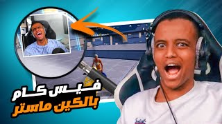 كين ماستر : كيفية عمل فيس كام للفيديو مثل ابوفله.