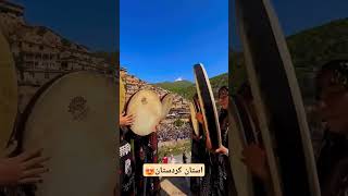 استان کردستان یکی از استان های زیبای ایران