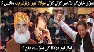 Imran Khan Ko Minus Karta Karta Nawaz Sharif and baqi sara Minus ? | Adiala Jail Latest Update