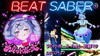 【BeatSaber/ビートセイバー】ラビットホール feat. 初音ミク / DECO*27  ※Expert【ナミカワ】初心者も？中級者も？おススメ