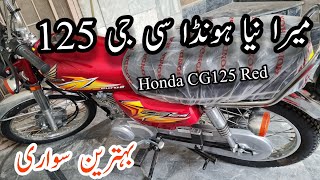 Honda CG 125 2021 | Review | میرا نیا ہونڈا سی جی 125