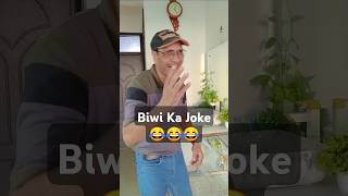 Biwi Ka Joke 😂😂 #funny #comedy #memes #realriteshvines #love #couple #prank #viral #trending