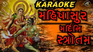 Mahishasura Mardini Stotram Karaoke with Lyrics | Navratri 2024 | Anandmurti Gurumaa