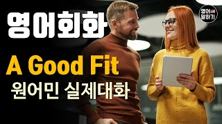 [영어듣기 중급] A good fit, describing somebody, an officeㅣ영어회화 팟캐스트ㅣ영어말하기 듣기 연습ㅣ생활영어ㅣ원어민이 가르쳐 주는 영어회화