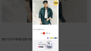 방탄 진 FRED 글로벌 엠버서더 선정됨