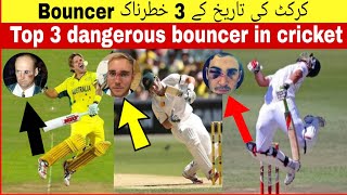 Top 3 most dangerous bouncer's in cricket history😎.Saim TV#informative #amazingfacts #cricket #viral