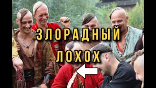 Хохлятское Злорадство - Доколе?