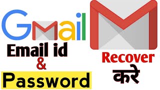 How to Recover gmail account|| अपना email id and password को recover करे 2020